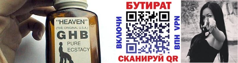 Бутират GHB  Купить закладки  Северодвинск 