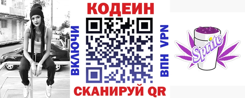 Codein Purple Drank  Купить где  Северодвинск 